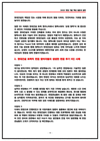 현대건설 토목직(토목사업) 면접후기 6명 및 기출 질문답변 50선 [현대건설 면접]-18