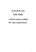 자궁근종,자궁근종절제술_모성간호-1