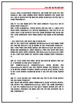 현대건설 플랜트, 뉴에너지 화공직 면접후기 5명 및 기출 Q&A 질답정리 -10