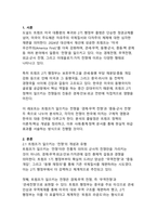 도널드 트럼프 2기의 ‘경제·중동 전쟁’과 국제질서 재편 - 한국의 전략적 대응-3