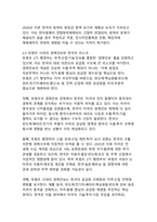도널드 트럼프 2기의 ‘경제·중동 전쟁’과 국제질서 재편 - 한국의 전략적 대응-8