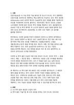 AI 투자 붐과 새로운 산업 사이클 - 생성형 AI 확산이 이끄는 한국 산업구조의 재편-3