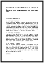 식품의약품안전처 식품위생서기보 직무수행계획서 (식약처 공무원 직무수행계획서)-3