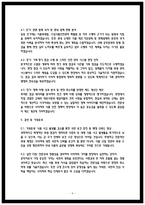 식품의약품안전처 식품위생서기보 직무수행계획서 (식약처 공무원 직무수행계획서)-6