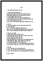 식품의약품안전처 식품위생서기보 직무수행계획서 (식약처 공무원 직무수행계획서)-2