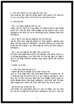 식품의약품안전처 식품위생서기보 직무수행계획서 (식약처 공무원 직무수행계획서)-4