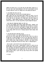 식품의약품안전처 식품위생서기보 직무수행계획서 (식약처 공무원 직무수행계획서)-5