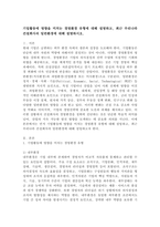 기업활동에 영향을 미치는 경영환경 유형에 대해 설명하고, 최근 우리나라 건설회사의 일반환경에 대해 설명하시오.-2