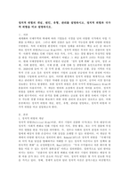 정치적 위험의 개념, 원인, 유형, 관리를 설명하시고, 정치적 위험과 국가적 위험을 비교 설명하시오.-2
