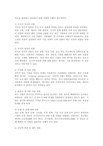 정치적 위험의 개념, 원인, 유형, 관리를 설명하시고, 정치적 위험과 국가적 위험을 비교 설명하시오.-5