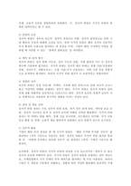 정치적 위험의 개념, 원인, 유형, 관리를 설명하시고, 정치적 위험과 국가적 위험을 비교 설명하시오.-8