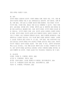 정치적 위험의 개념, 원인, 유형, 관리를 설명하시고, 정치적 위험과 국가적 위험을 비교 설명하시오.-9