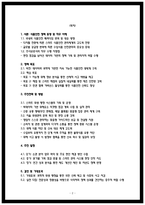 식약처 식품위생주사보 직무수행계획서 [공무원 직무수행계획서] 식품의약품안전처-2
