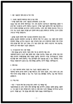 식약처 식품위생주사보 직무수행계획서 [공무원 직무수행계획서] 식품의약품안전처-3