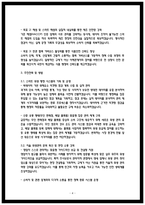 식약처 식품위생주사보 직무수행계획서 [공무원 직무수행계획서] 식품의약품안전처-4