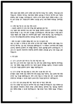 식약처 식품위생주사보 직무수행계획서 [공무원 직무수행계획서] 식품의약품안전처-5