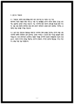 식약처 식품위생주사보 직무수행계획서 [공무원 직무수행계획서] 식품의약품안전처-6