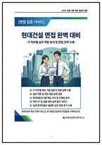 현대건설 전기직 면접후기 6명 및 기출 질문답변50선 [건축주택사업,뉴에너지사업 면접]-1