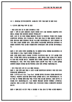 현대건설 전기직 면접후기 6명 및 기출 질문답변50선 [건축주택사업,뉴에너지사업 면접]-3