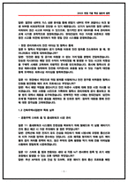 현대건설 전기직 면접후기 6명 및 기출 질문답변50선 [건축주택사업,뉴에너지사업 면접]-5