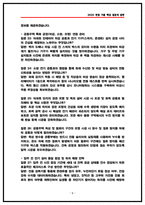 현대건설 전기직 면접후기 6명 및 기출 질문답변50선 [건축주택사업,뉴에너지사업 면접]-8