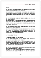 현대건설 전기직 면접후기 6명 및 기출 질문답변50선 [건축주택사업,뉴에너지사업 면접]-9
