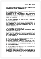 현대건설 전기직 면접후기 6명 및 기출 질문답변50선 [건축주택사업,뉴에너지사업 면접]-10