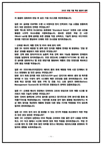 현대건설 전기직 면접후기 6명 및 기출 질문답변50선 [건축주택사업,뉴에너지사업 면접]-11