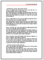현대건설 전기직 면접후기 6명 및 기출 질문답변50선 [건축주택사업,뉴에너지사업 면접]-12