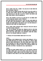 현대건설 전기직 면접후기 6명 및 기출 질문답변50선 [건축주택사업,뉴에너지사업 면접]-13