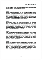 현대건설 전기직 면접후기 6명 및 기출 질문답변50선 [건축주택사업,뉴에너지사업 면접]-14