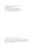 중앙보훈병원 간호사 채용 실제 면접 자료] 중앙보훈병원 간호사 면접 기출 및 모범 답변 50선 및 중앙보훈병원 간호사 채용 대비 효과적인 면접 대비 전략-2