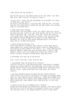 중앙보훈병원 간호사 채용 실제 면접 자료] 중앙보훈병원 간호사 면접 기출 및 모범 답변 50선 및 중앙보훈병원 간호사 채용 대비 효과적인 면접 대비 전략-5