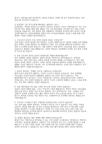 중앙보훈병원 간호사 채용 실제 면접 자료] 중앙보훈병원 간호사 면접 기출 및 모범 답변 50선 및 중앙보훈병원 간호사 채용 대비 효과적인 면접 대비 전략-6