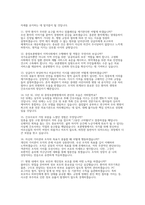 중앙보훈병원 간호사 채용 실제 면접 자료] 중앙보훈병원 간호사 면접 기출 및 모범 답변 50선 및 중앙보훈병원 간호사 채용 대비 효과적인 면접 대비 전략-7