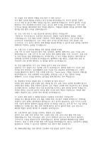 중앙보훈병원 간호사 채용 실제 면접 자료] 중앙보훈병원 간호사 면접 기출 및 모범 답변 50선 및 중앙보훈병원 간호사 채용 대비 효과적인 면접 대비 전략-10