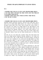 현대로템 디펜스솔루션_체계배치설계 자기소개서와 면접자료-1