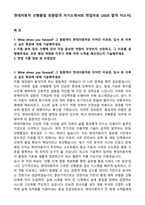 현대자동차 선행품질 최종합격 자기소개서와 면접자료 (2025 합격 자소서)-1