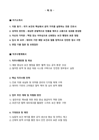 [강력추천] 정부청사관리본부 간호주사보 합격 자소서 & 직무수행계획서-2