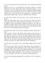 [강력추천] 정부청사관리본부 간호주사보 합격 자소서 & 직무수행계획서-7