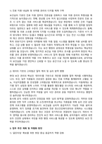 [강력추천] 정부청사관리본부 간호주사보 합격 자소서 & 직무수행계획서-10
