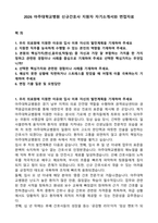 2026 아주대학교병원 신규간호사 지원자 자기소개서와 면접자료-1