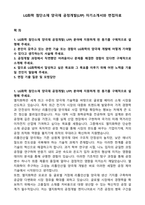 LG화학 첨단소재 양극재 공정개발(LFP) 자기소개서와 면접자료-1