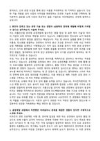 LG화학 첨단소재 양극재 공정개발(LFP) 자기소개서와 면접자료-2