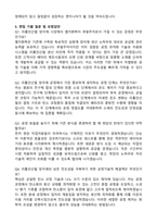 LG화학 첨단소재 양극재 공정개발(LFP) 자기소개서와 면접자료-4