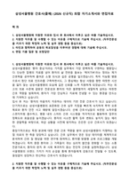삼성서울병원 간호사(졸예) (2026 신규직) 최합 자기소개서와 면접자료-1