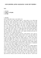 서강대 일반대학원 심리학과 상담_임상전공 석사과정 합격 학업계획서-1