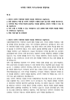 식약청 기획직 자기소개서와 면접자료-1