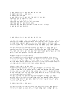 육군전문사관 간호장교 실제 면접 자료] 육군전문사관 간호장교 면접 완벽 대비 자료 (육군 전문사관 간호장교 실전 면접 기출 50문항 및 모범 답변 포함)-2
