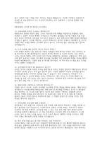 육군전문사관 간호장교 실제 면접 자료] 육군전문사관 간호장교 면접 완벽 대비 자료 (육군 전문사관 간호장교 실전 면접 기출 50문항 및 모범 답변 포함)-6